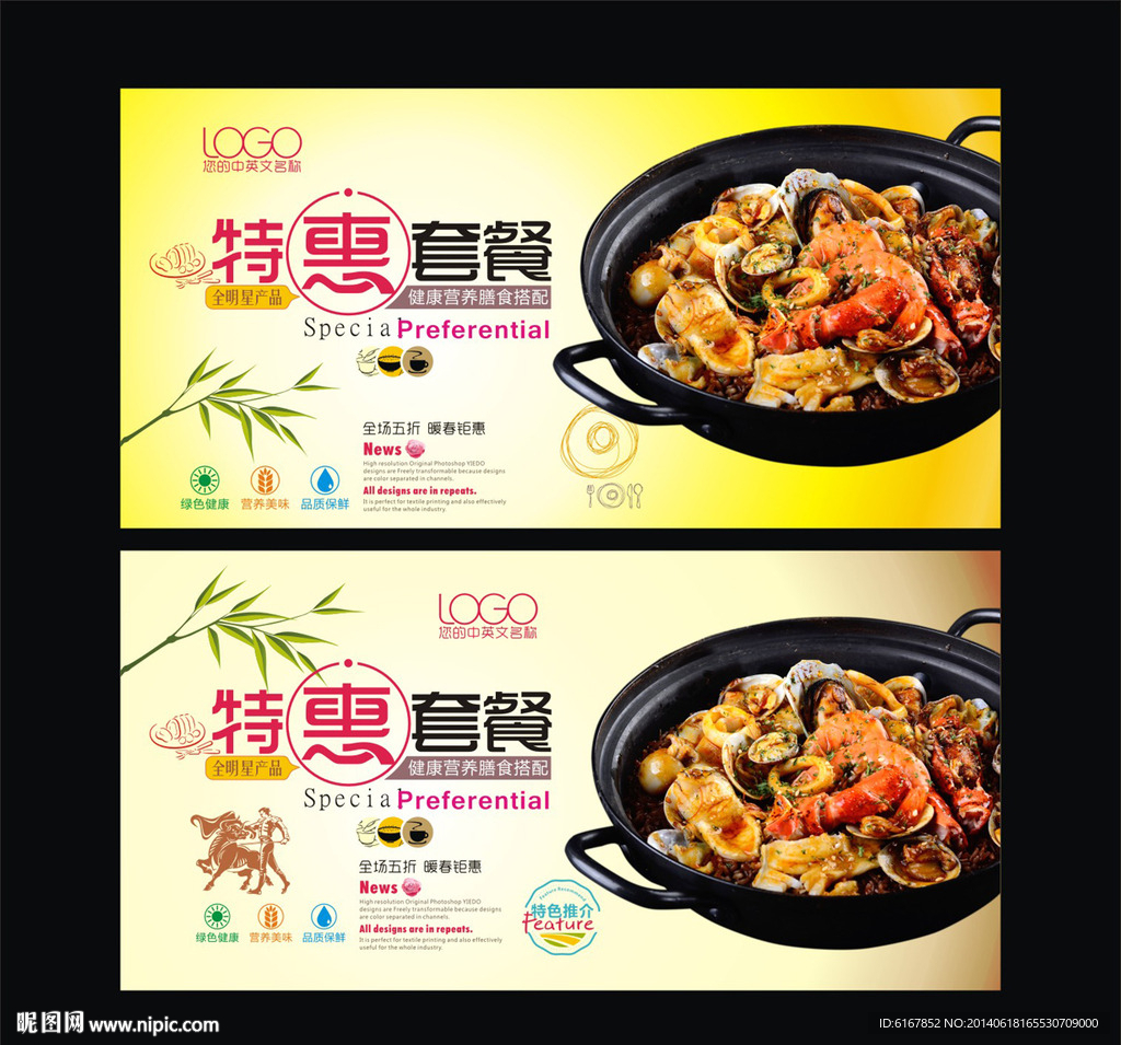特惠套餐海报