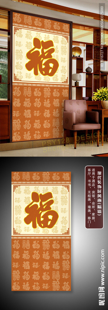 福字装饰画