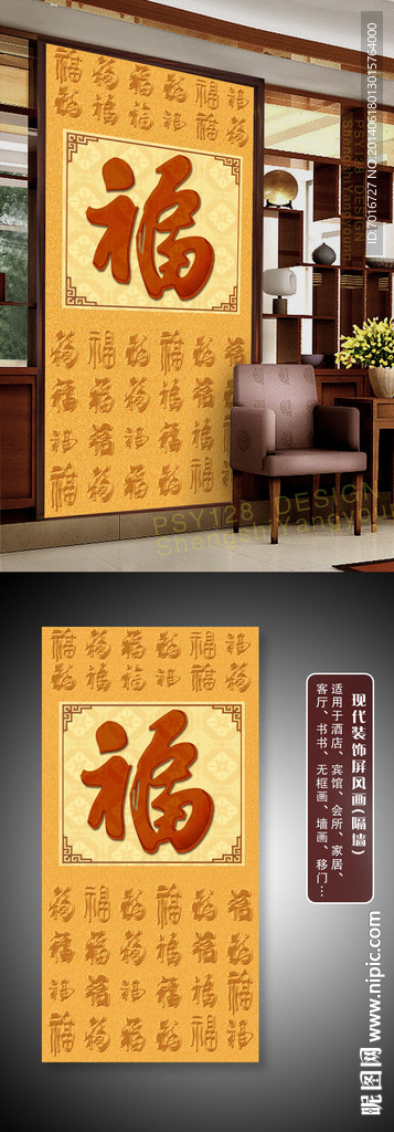 福字屏风画