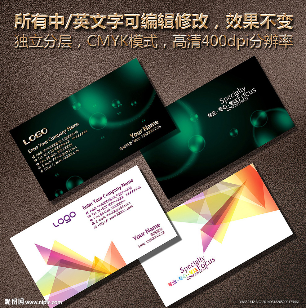 个性时尚绚丽名片设计