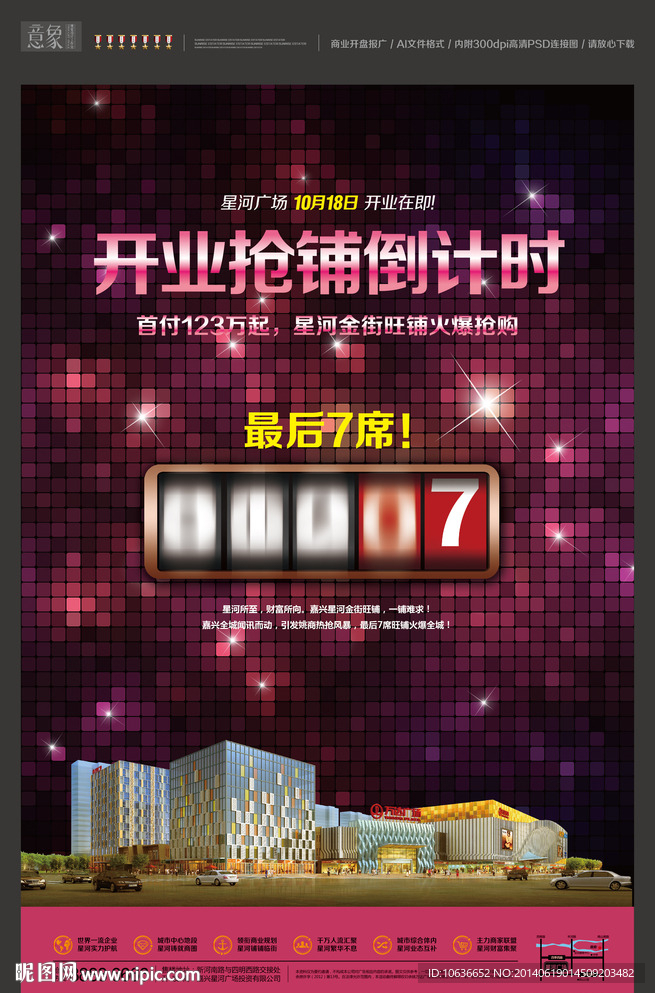 商业开盘报广
