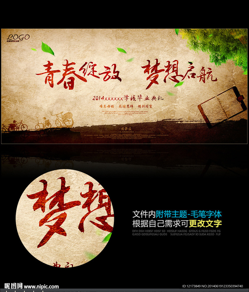 毕业典礼