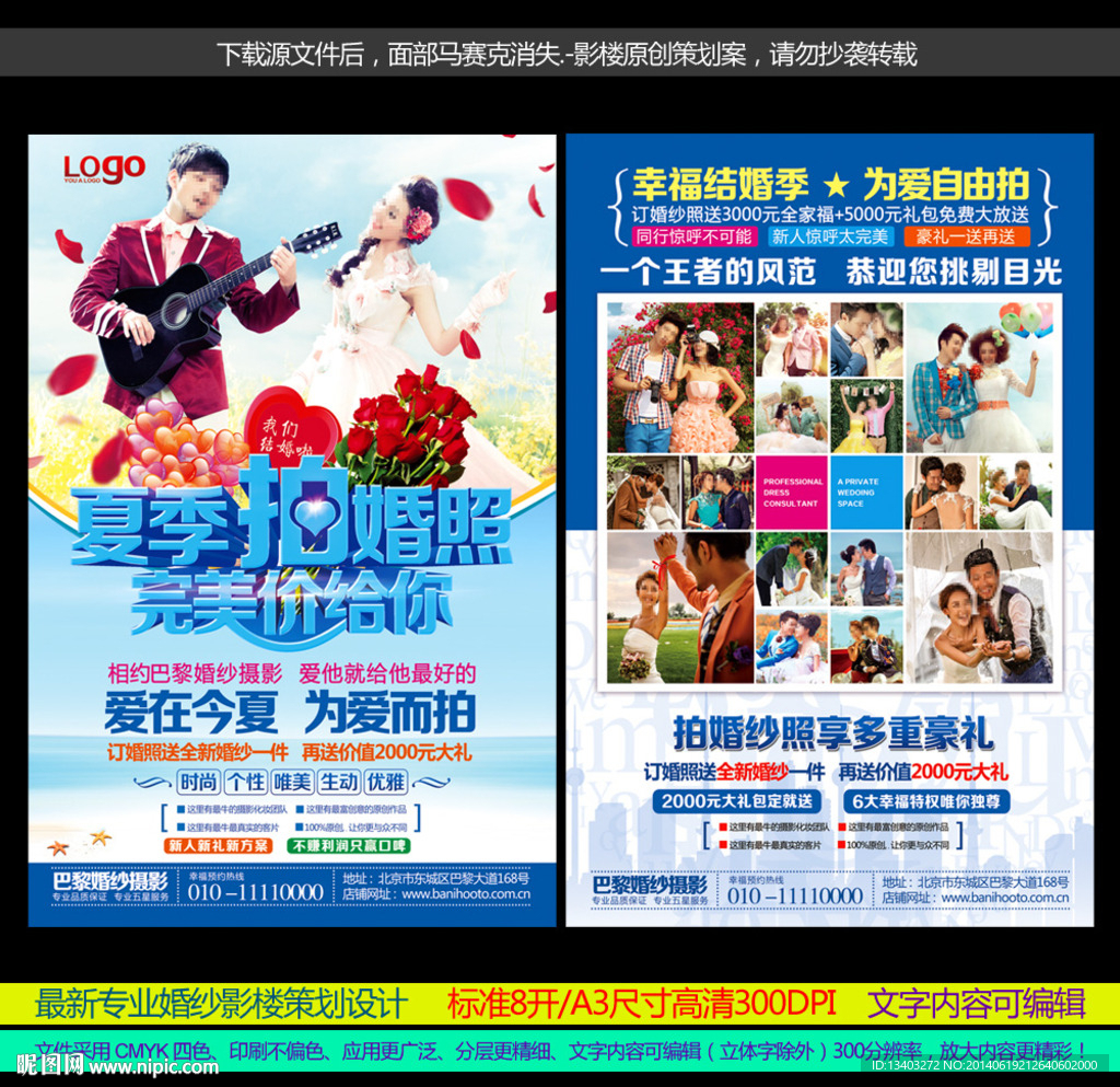 夏季婚纱影楼DM宣传单