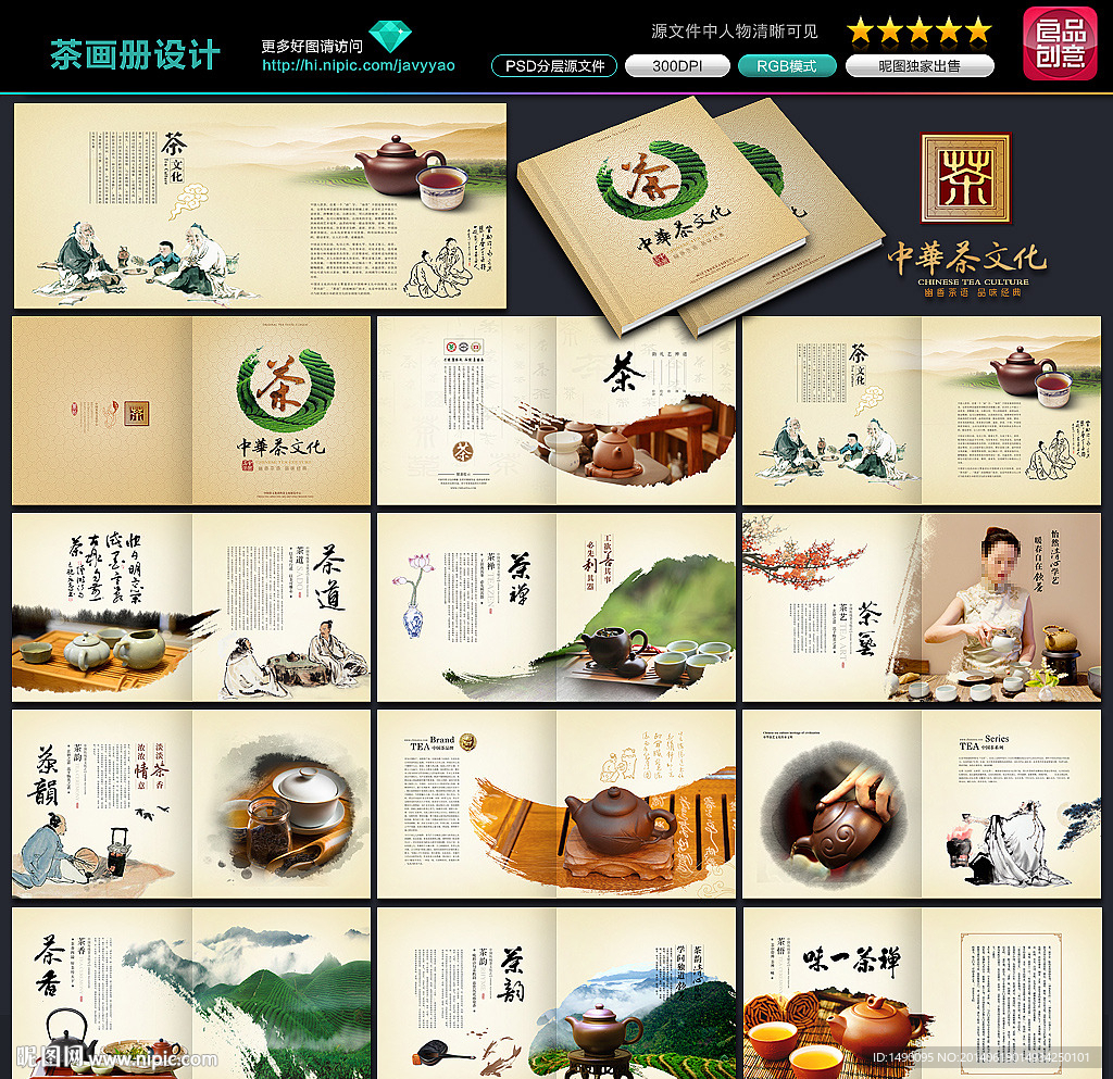 茶画册