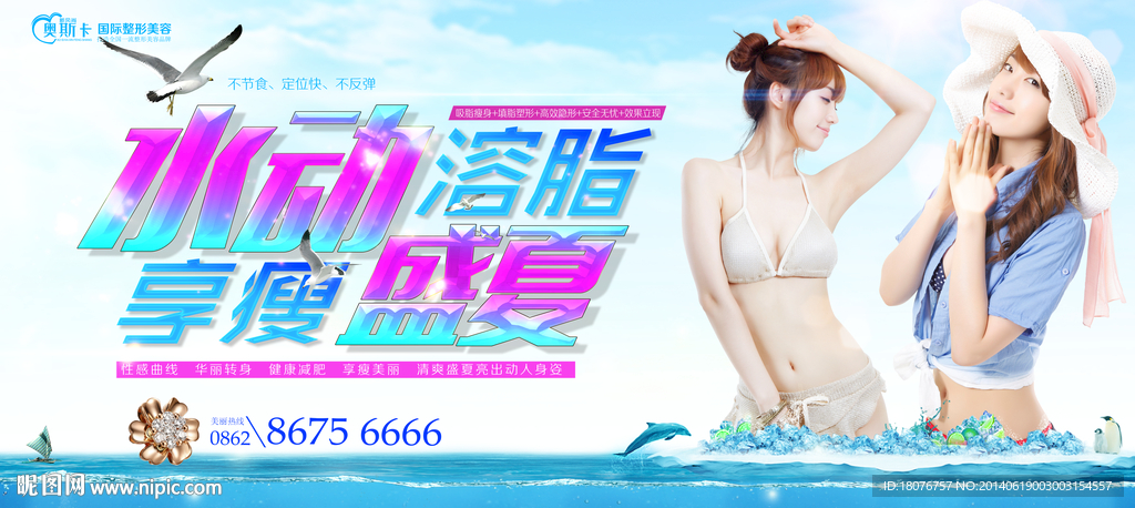 瘦身