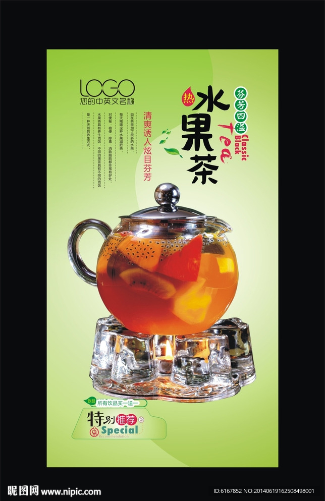 水果茶台卡设计