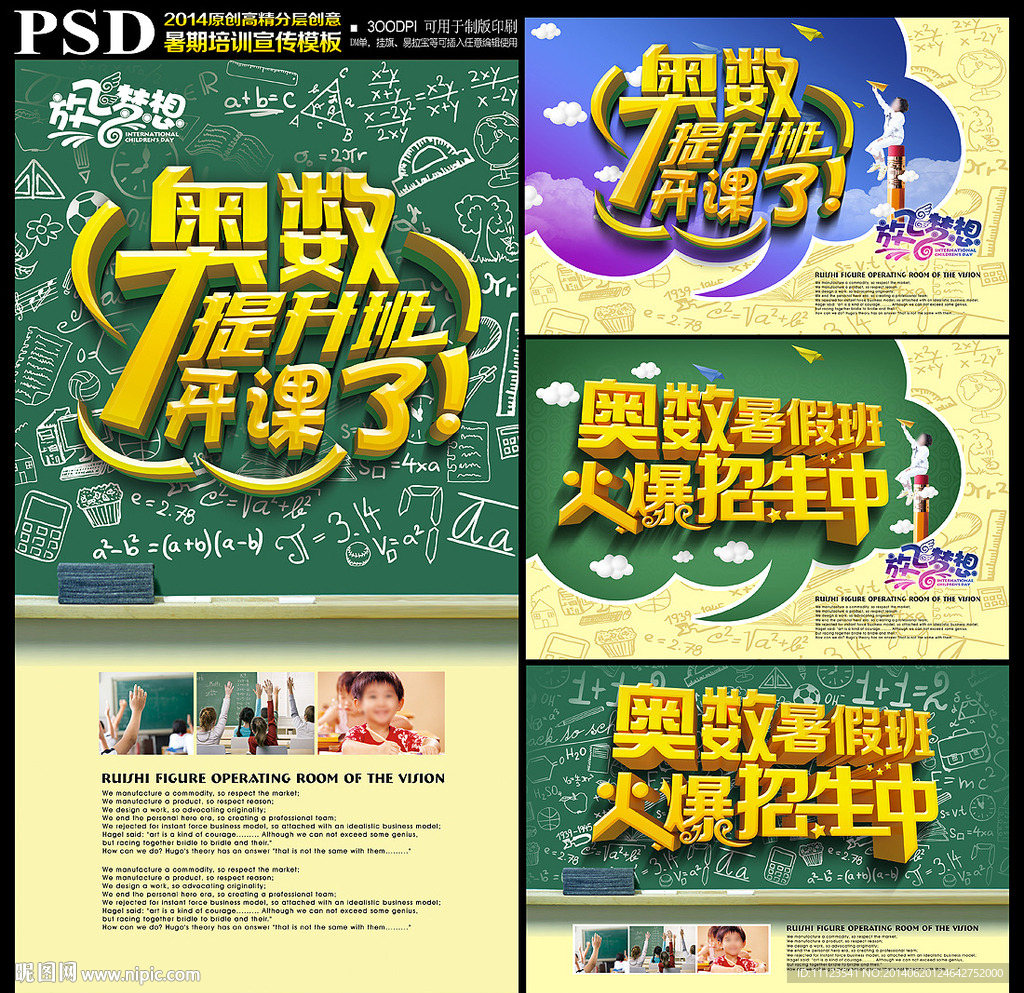 奥数培训班