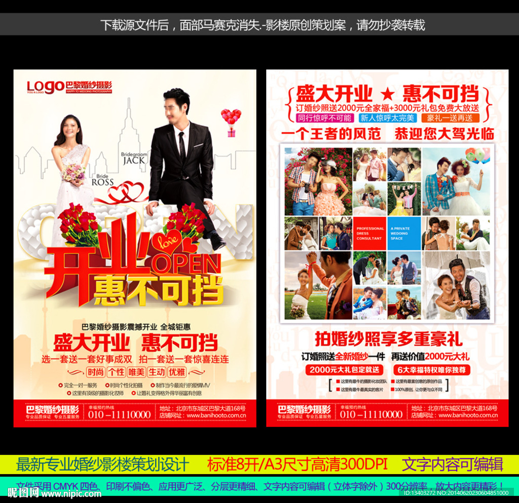 婚纱影楼盛大开业宣传