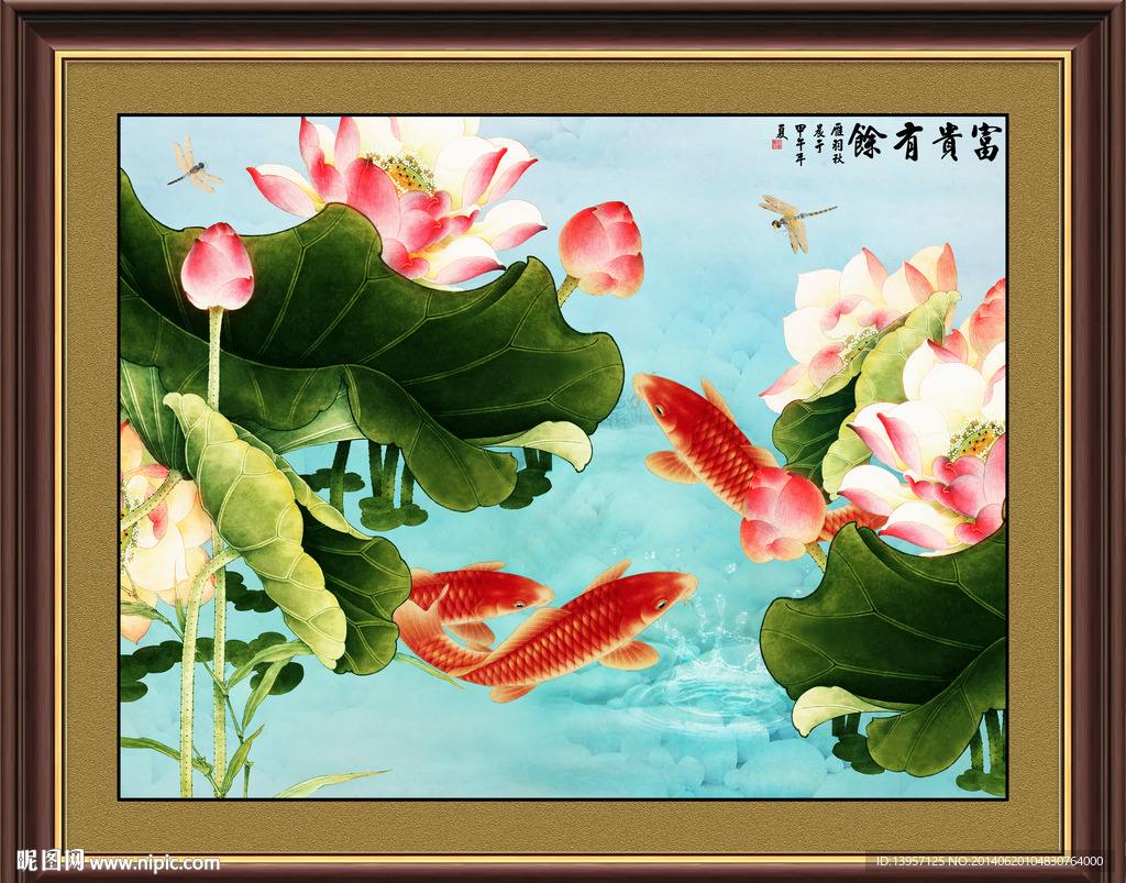富贵有余
