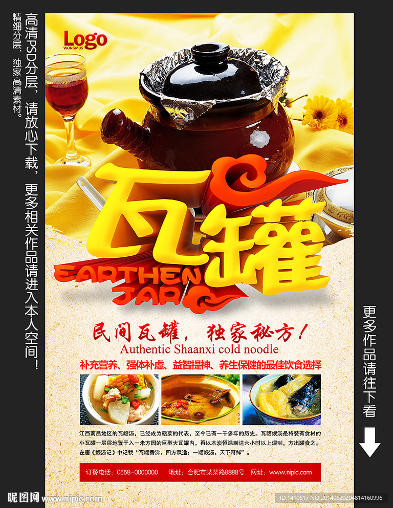 瓦罐海报