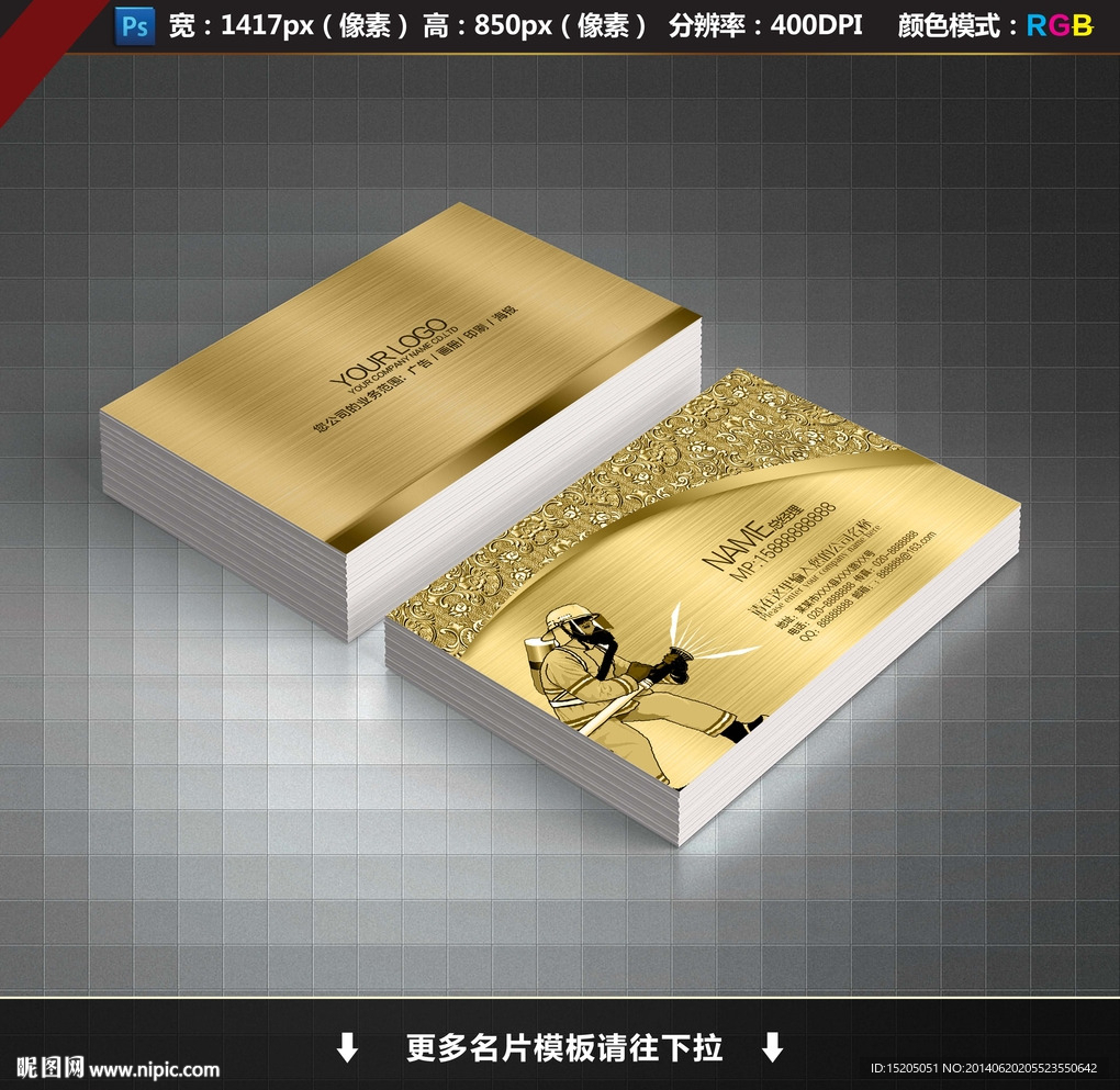 消防名片