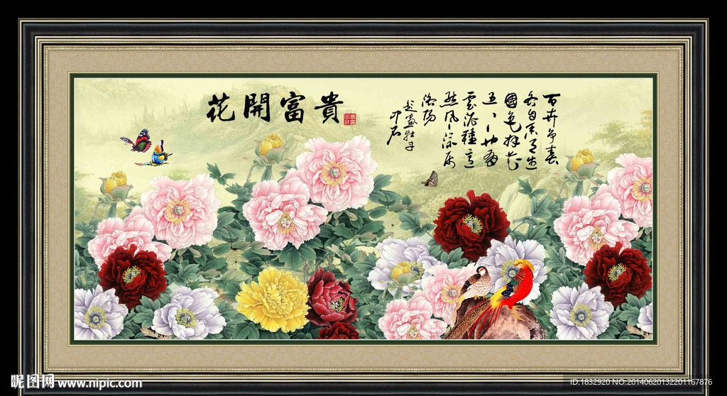 花开富贵