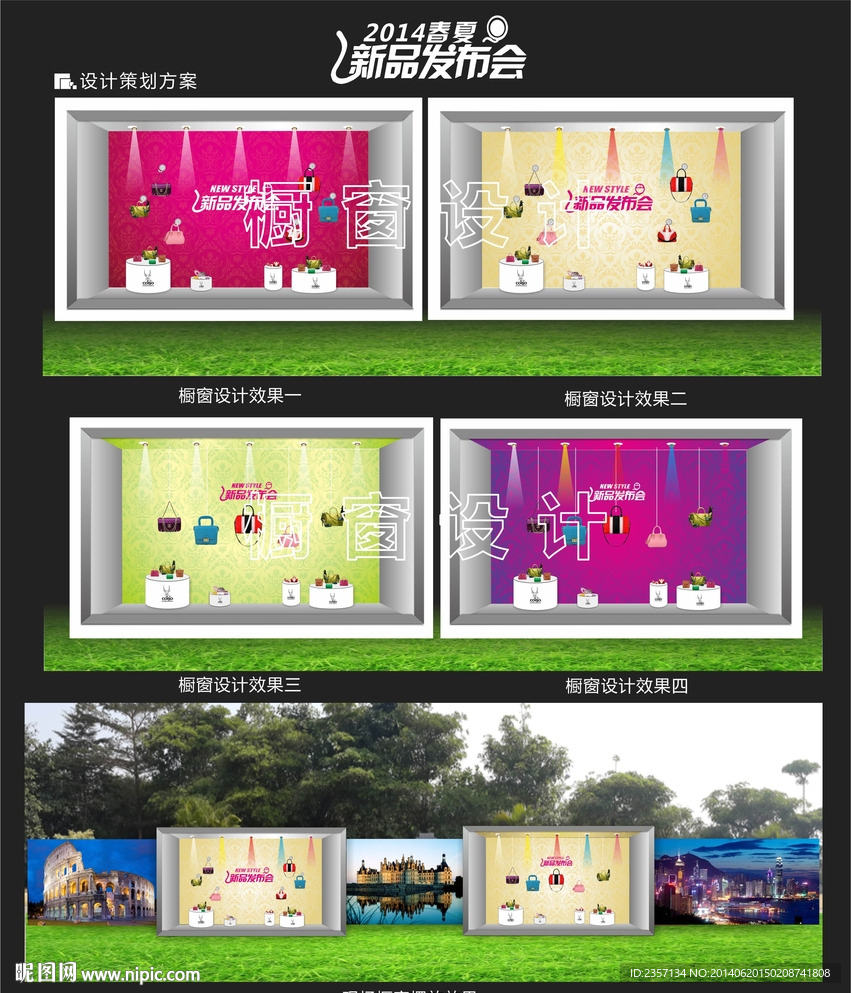 橱窗设计