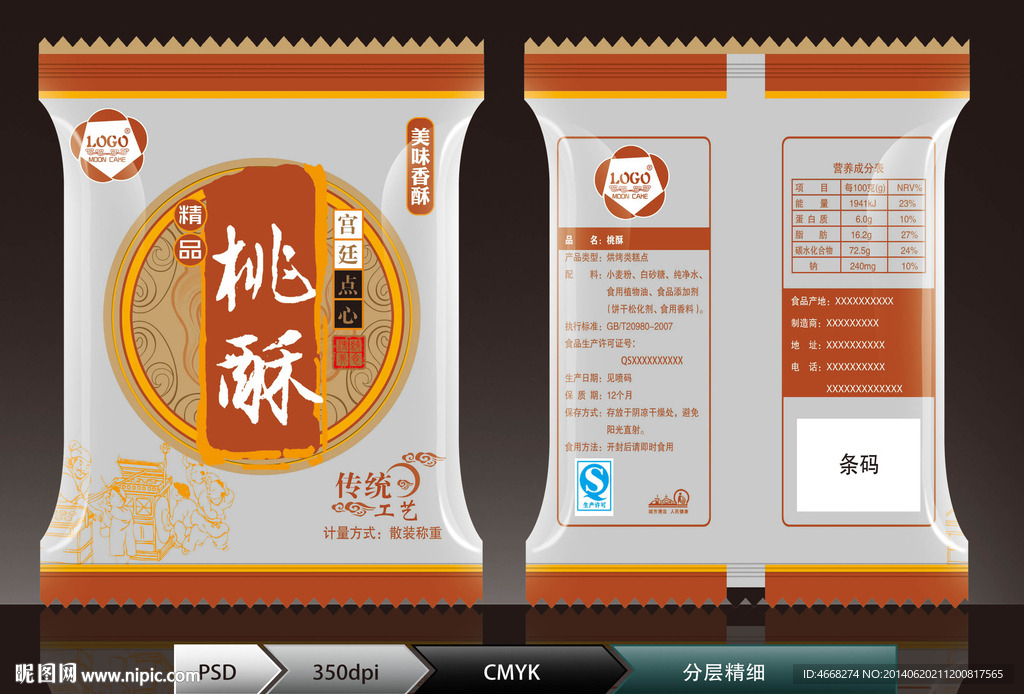 宫廷桃酥