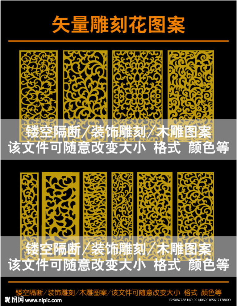 雕刻花