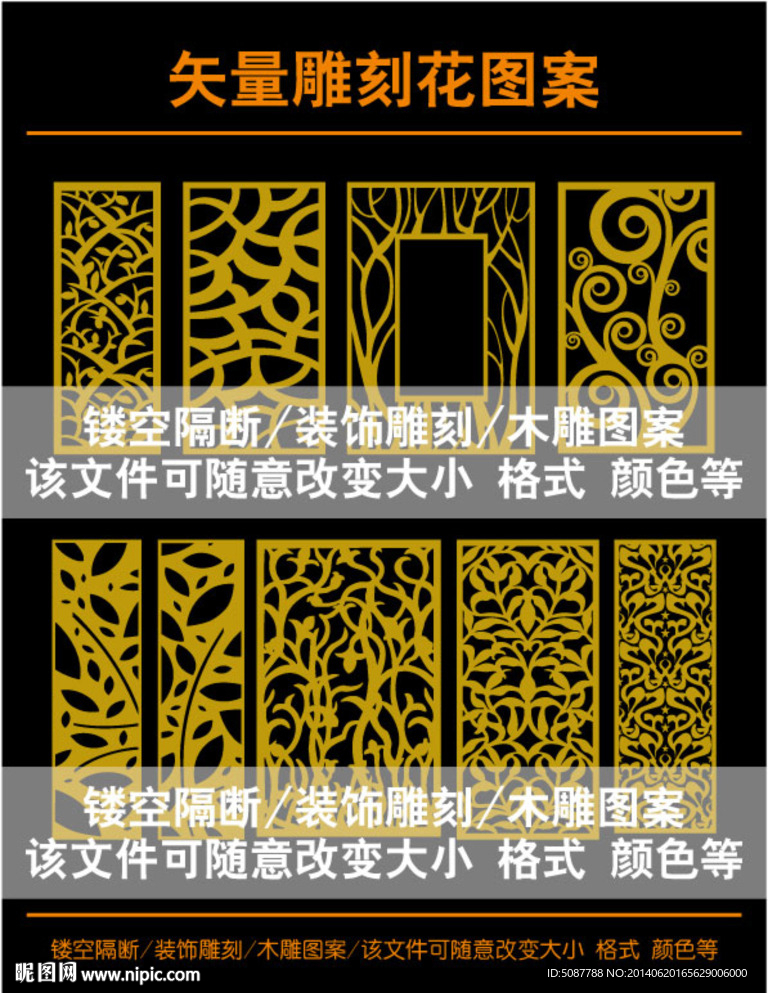 雕刻花