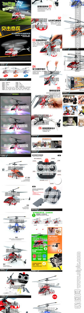 淘宝航模宝贝详情页高