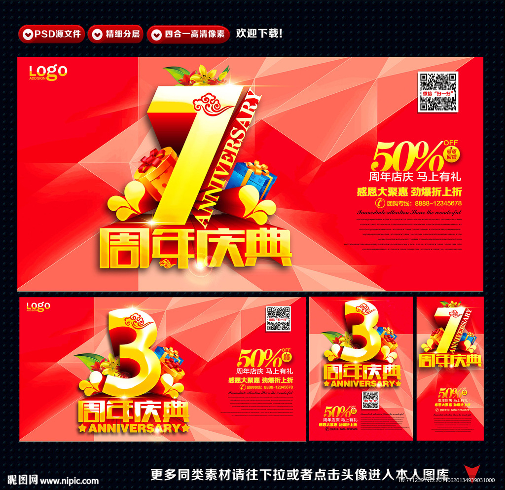 周年庆 店庆