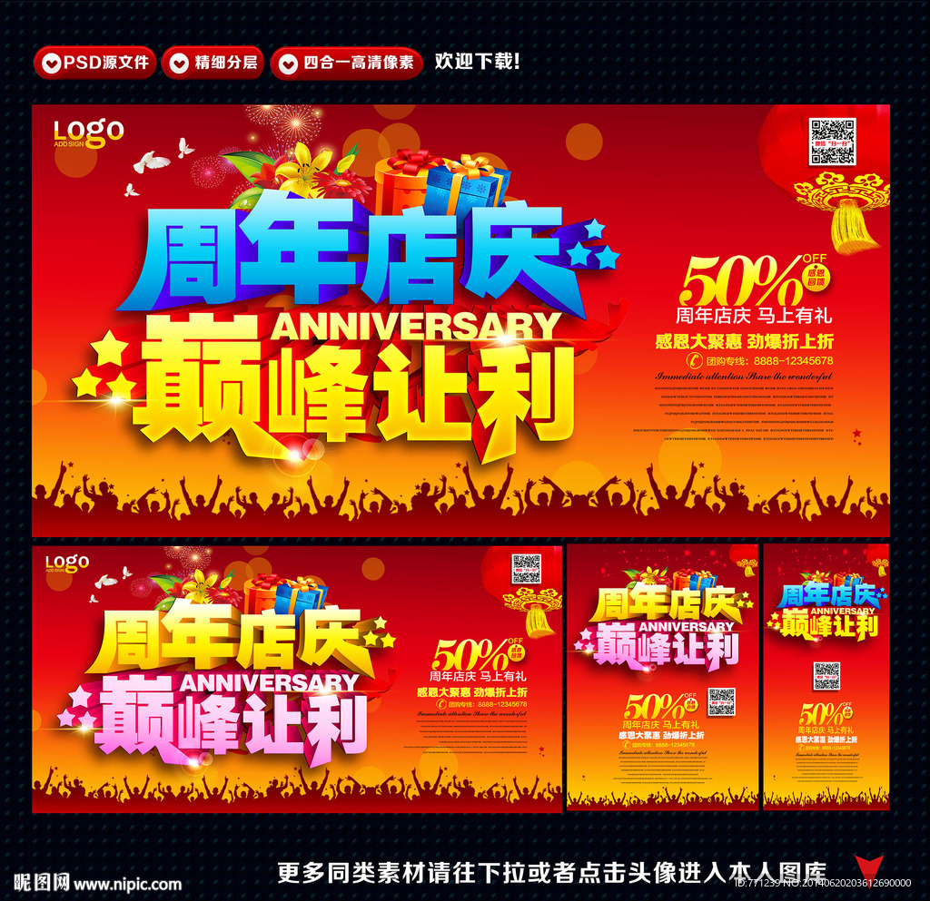 店庆 周年庆典