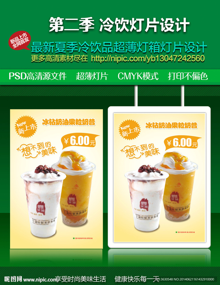 冰钻奶油冰淇淋灯片