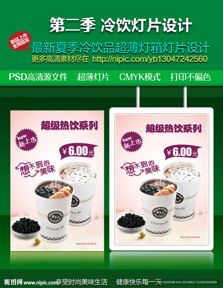 超级热饮珍珠奶茶灯片