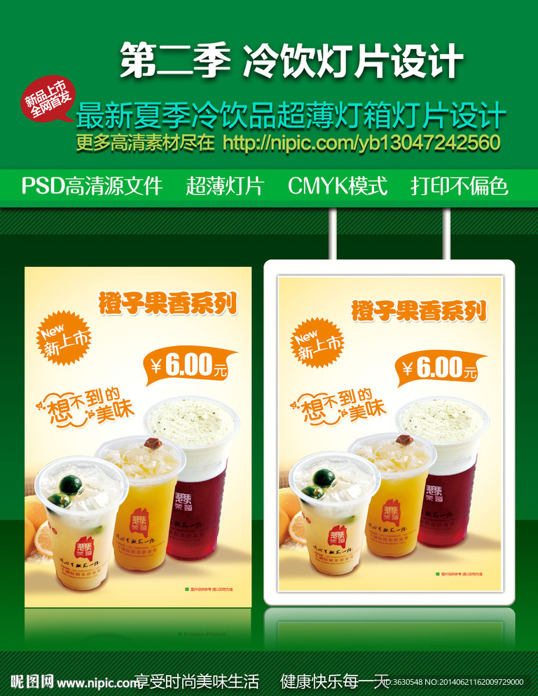 橙子果香茶系列