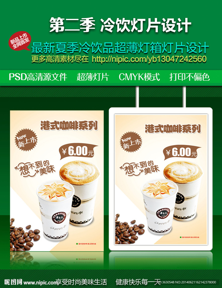 港式咖啡海报灯片设计