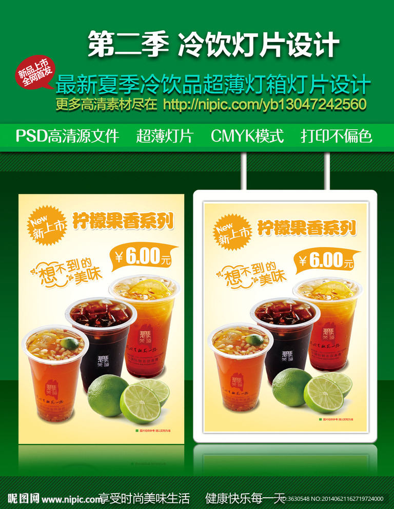 柠檬果香茶灯片广告