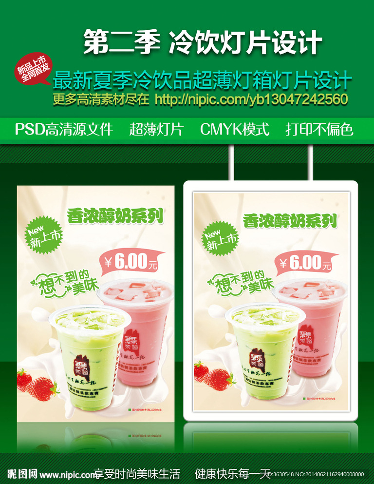 香浓醇奶灯片模板下载