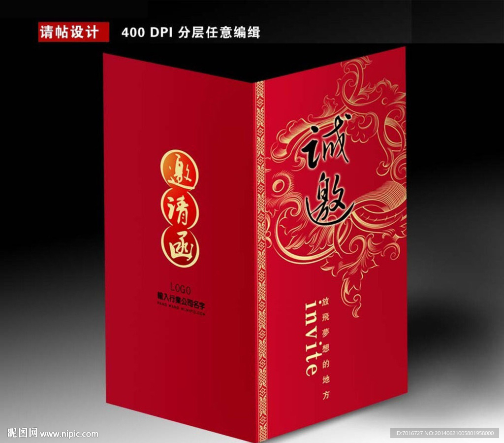 邀请函模板设计