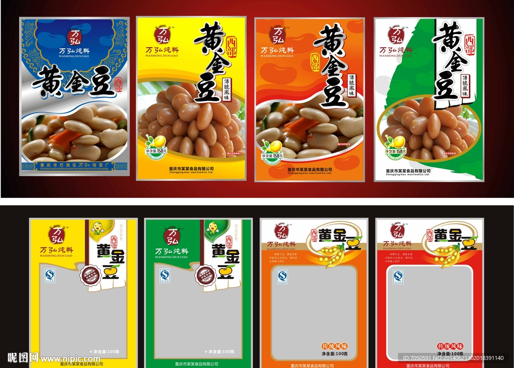 食品包装袋 黄金豆
