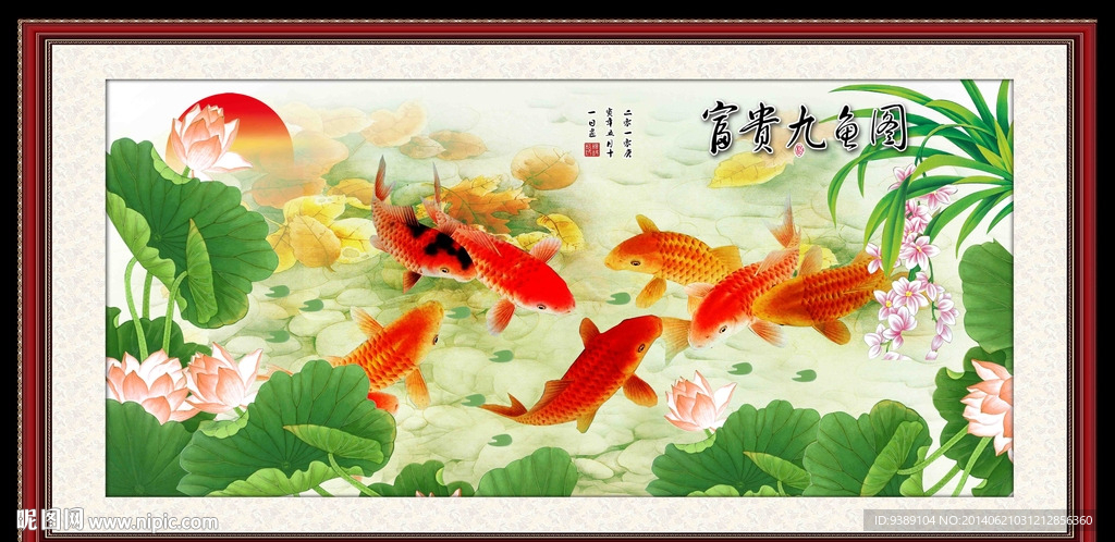 九鱼图