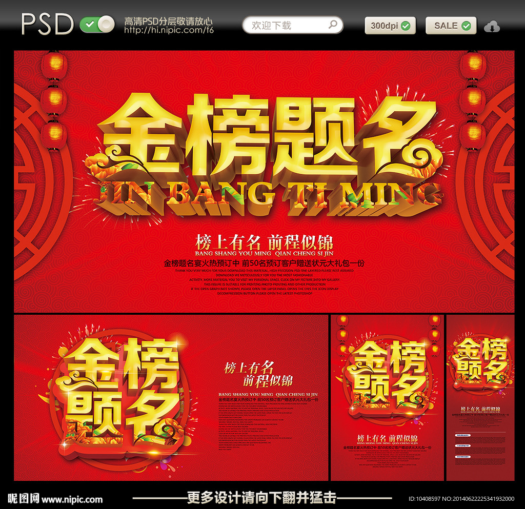金榜题名