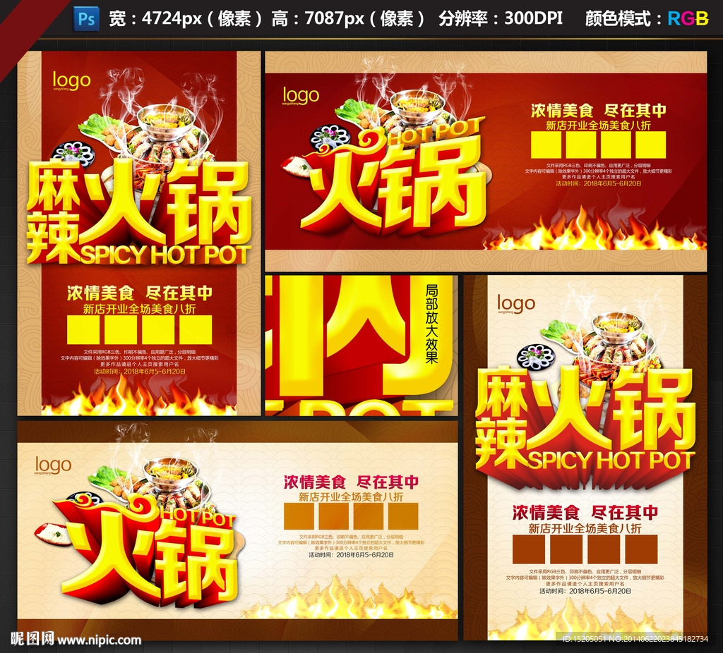 火锅海报