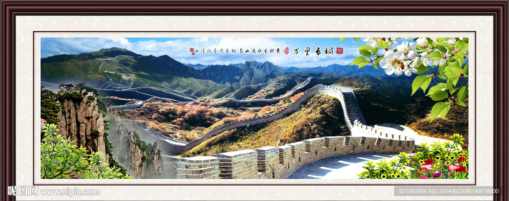 长城