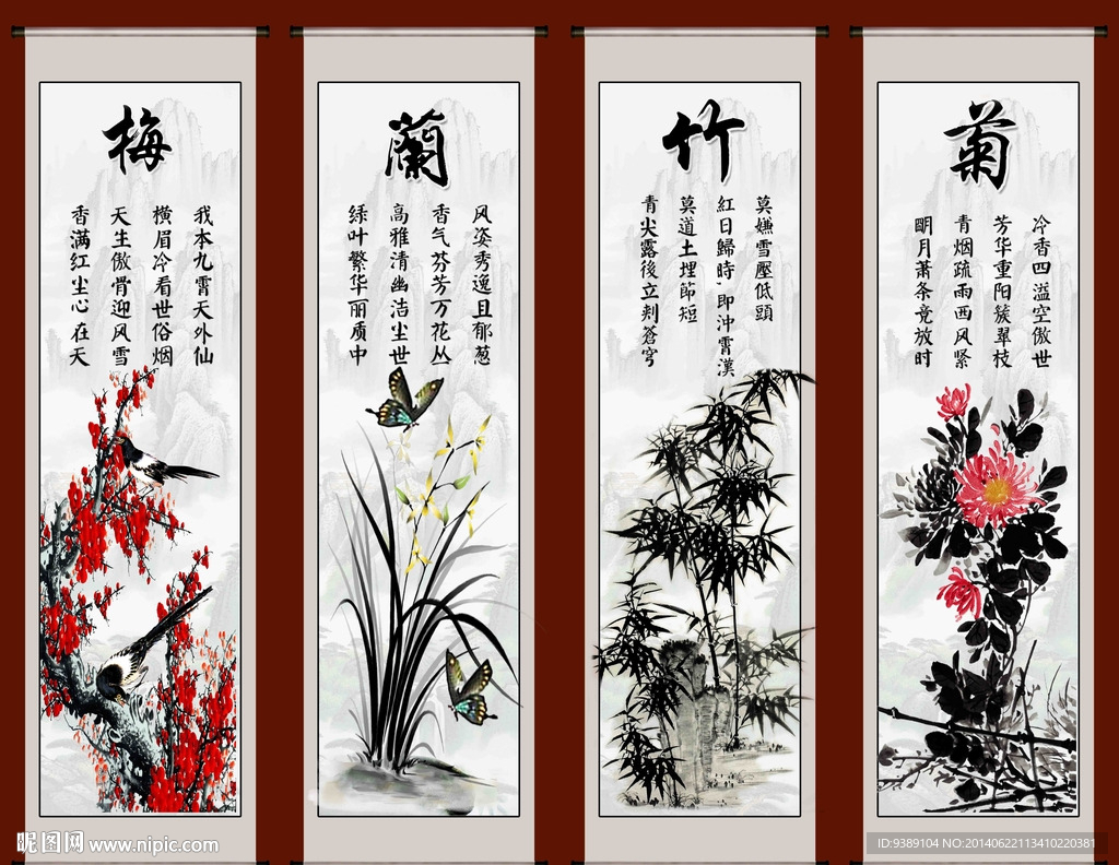 梅兰竹菊