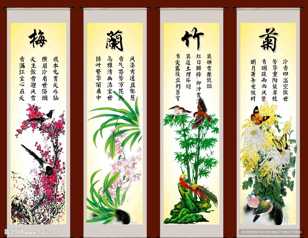梅兰竹菊