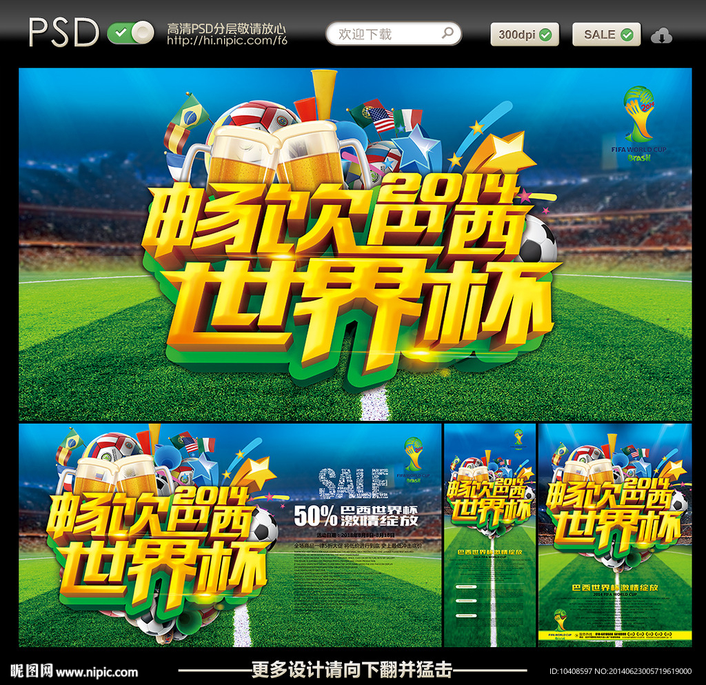 巴西世界杯