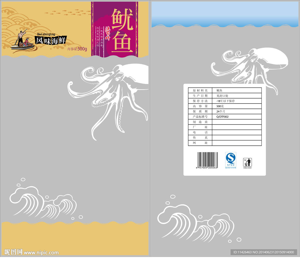 鱿鱼丝包装矢量文件