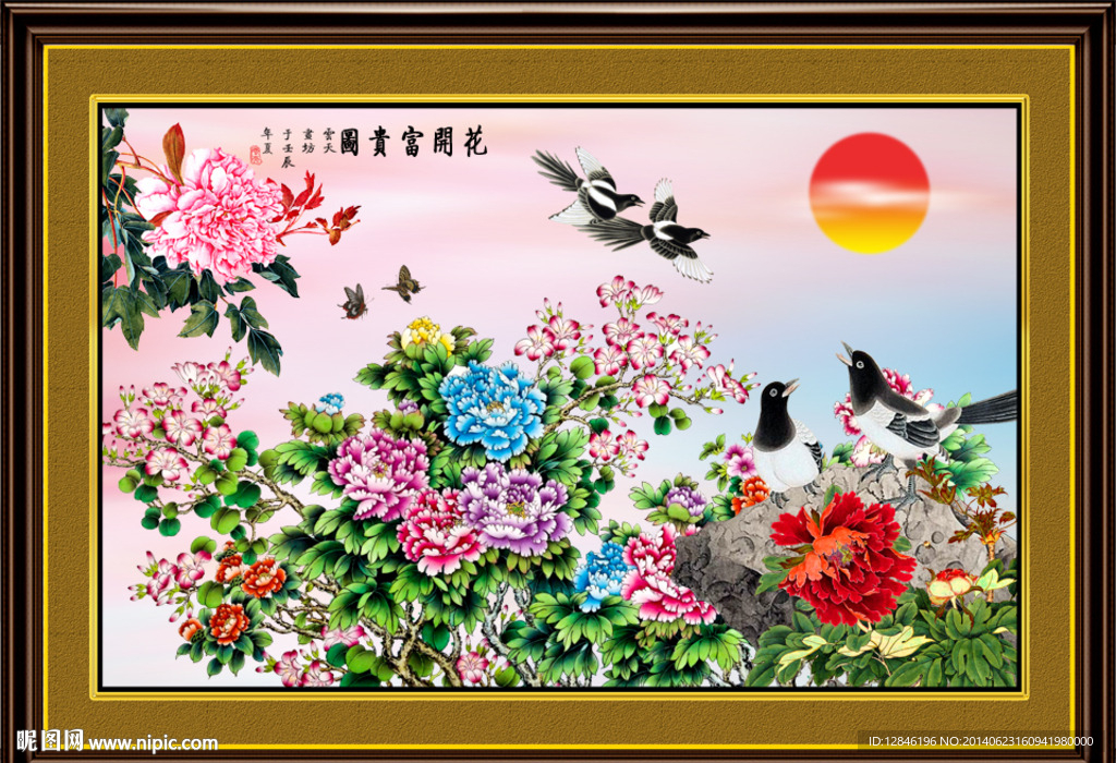 花开富贵