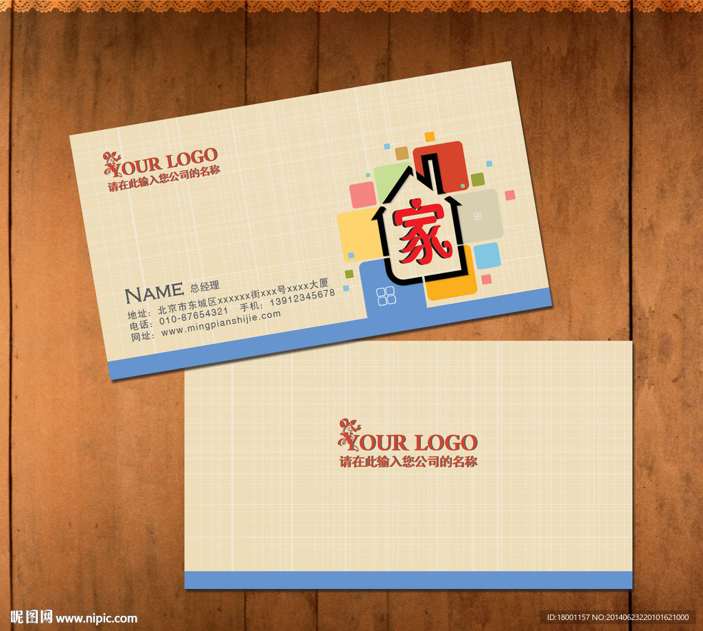 装修名片 房屋中介名