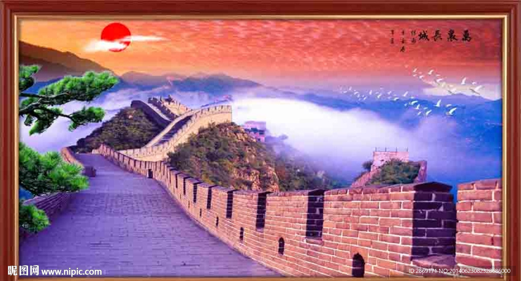 长城