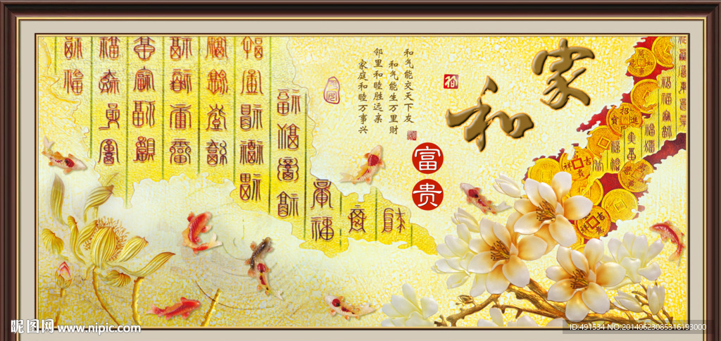 电视背景墙 家和富贵