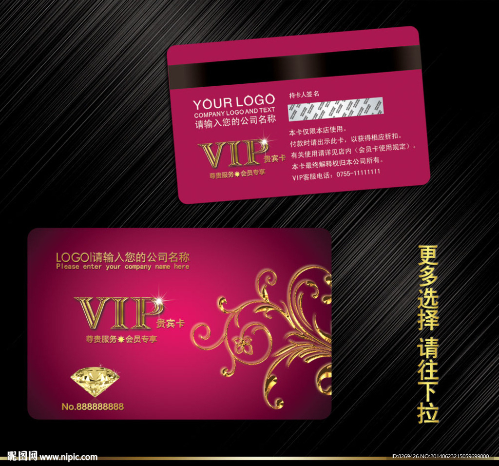 VIP贵宾卡