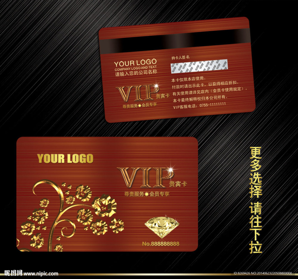 VIP贵宾卡