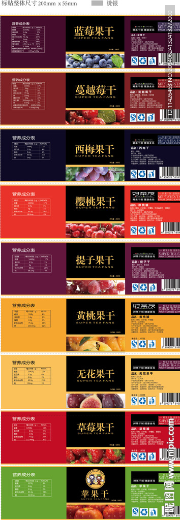 果干果脯瓶贴包装AI
