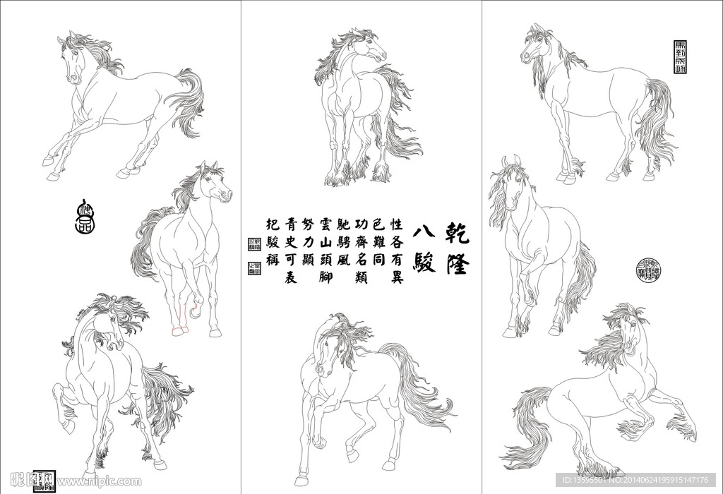 八骏图