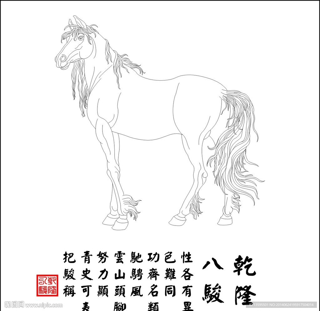 八骏图