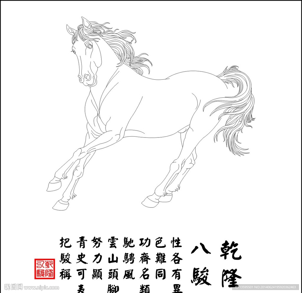 八骏图