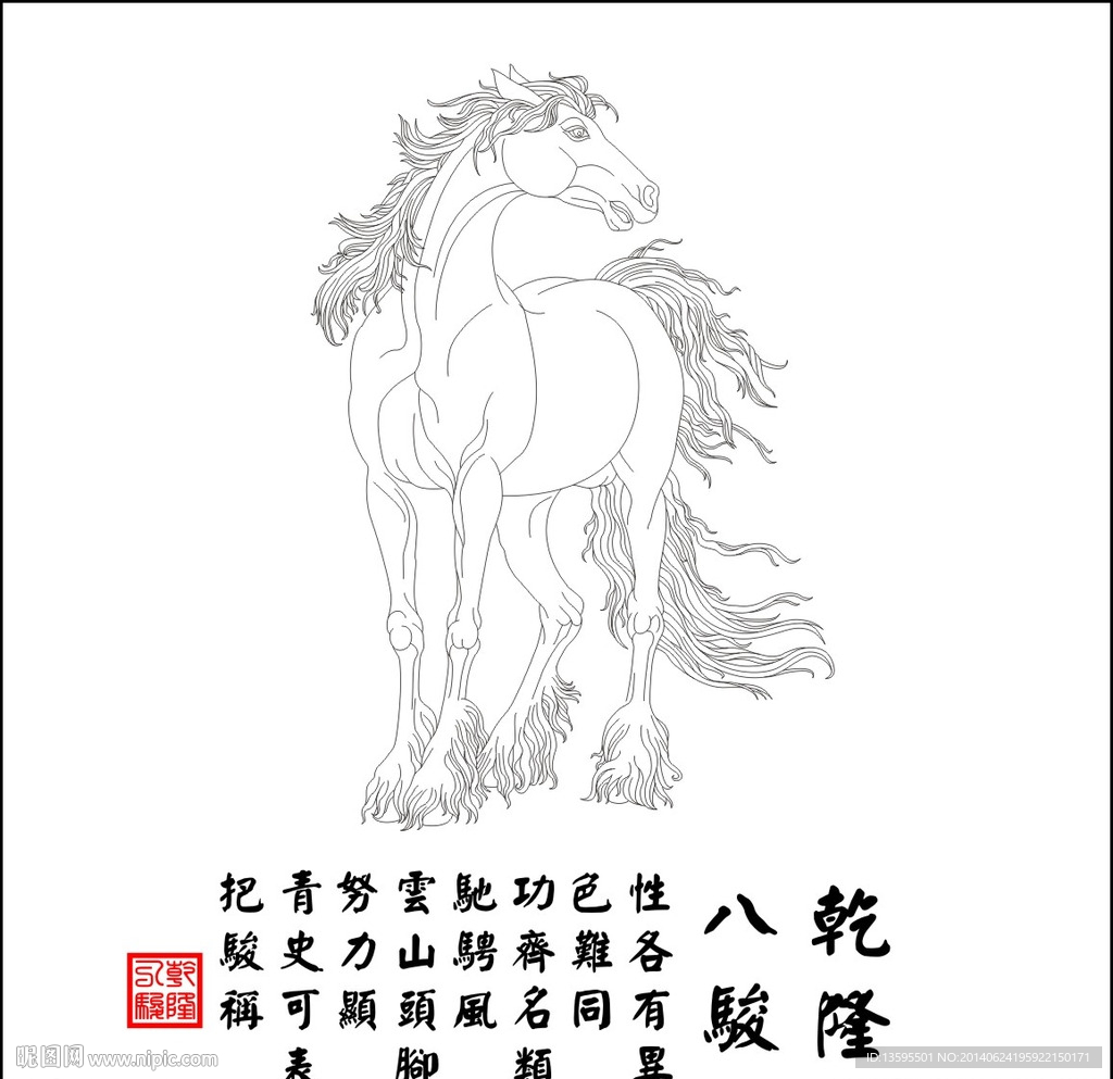 八骏图